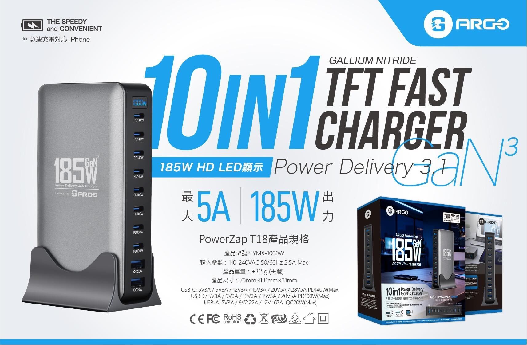 ARGO PowerZap T18 | 185W 超薄 10 輸出口 GaN 氮化鎵充電器 - ARGO OA-03969